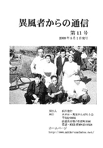 �ٕ��҂���̒ʐM�@��11��