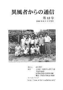 �ٕ��҂���̒ʐM�@��12��