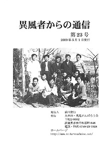 �ٕ��҂���̒ʐM�@��23��