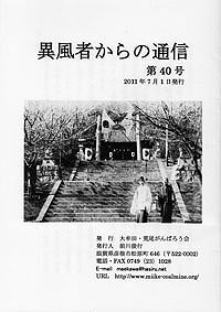 �ٕ��҂���̒ʐM�@��40��