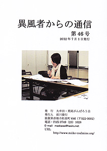 �ٕ��҂���̒ʐM�@��46��