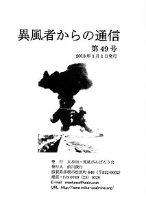 �ٕ��҂���̒ʐM�@��49��