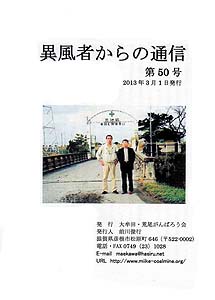 �ٕ��҂���̒ʐM�@��50��