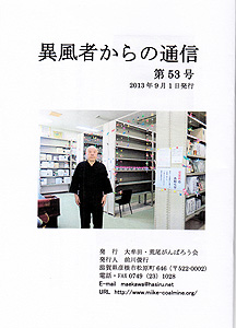 �ٕ��҂���̒ʐM�@��53��