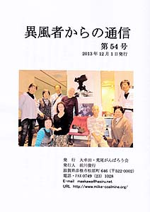 �ٕ��҂���̒ʐM�@��54��