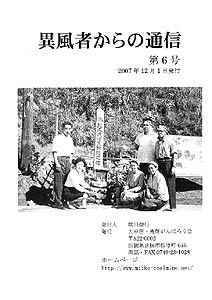 �ٕ��҂���̒ʐM�@��6��