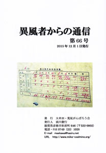 �ٕ��҂���̒ʐM�@��66��