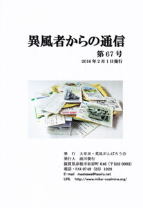 �ٕ��҂���̒ʐM�@��67��