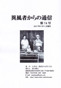 �ٕ��҂���̒ʐM�@��74��