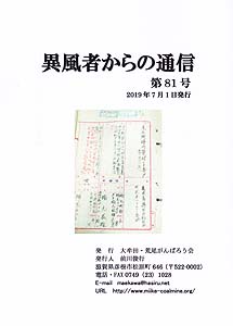 �ٕ��҂���̒ʐM�@��81��