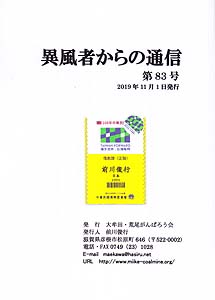 �ٕ��҂���̒ʐM�@��83��