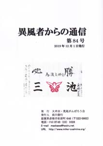 �ٕ��҂���̒ʐM�@��84��